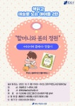 문화행사 : 대치1동작은도서관(대치1동) 대치1동작은도서관(대치1동)