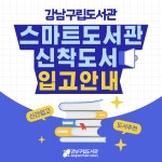 공지사항 : 논현정보도서관 논현정보도서관