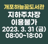 공지사항 : 강남구통합도서관 강남구통합도서관