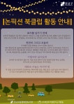문화행사 : 강남구통합도서관 강남구통합도서관