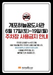 공지사항 : 강남구통합도서관 강남구통합도서관