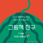 추천도서 : 행복한도서관(대치2동) 행복한도서관(대치2동)