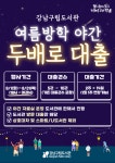 공지사항 : 강남구통합도서관 강남구통합도서관