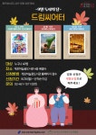 문화행사 : 개포하늘꿈도서관(개포3동) 개포하늘꿈도서관(개포3동)