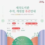 공지사항 : 세곡도서관 세곡도서관