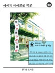 사사책 : 정다운도서관(청담동) 정다운도서관(청담동)