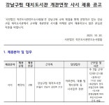 직원채용 공고 : 대치도서관(대치2동) 대치도서관(대치2동)