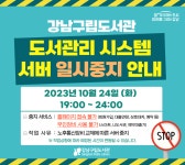 공지사항 : 열린도서관(일원본동) 열린도서관(일원본동)