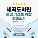 공지사항 : 세곡도서관(세곡동) 세곡도서관(세곡동)