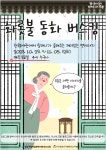 문화행사 : 못골한옥어린이도서관(자곡동) 못골한옥어린이도서관(자곡동)