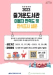 공지사항 : 즐거운도서관(대치4동) 즐거운도서관(대치4동)