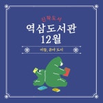 공지사항 : 역삼도서관(역삼1동) 역삼도서관(역삼1동)