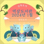 공지사항 : 역삼도서관(역삼1동) 역삼도서관(역삼1동)