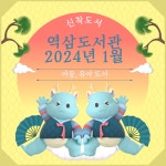 공지사항 : 역삼도서관(역삼1동) 역삼도서관(역삼1동)