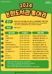 논현도서관