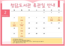 공지사항 : 청담도서관 청담도서관