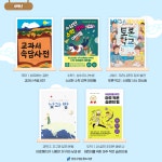 교과연계서비스 : 논현도서관(논현2동) 논현도서관(논현2동)