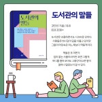 전지적 사서 시점 : 열린도서관(일원본동) 열린도서관(일원본동)