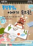 문화행사 : 못골한옥어린이도서관(자곡동) 못골한옥어린이도서관(자곡동)