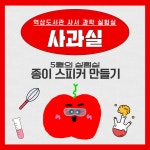 사서 과학 실험실 : 역삼도서관(역삼1동) 역삼도서관(역삼1동)