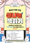 문화행사 : 즐거운도서관(대치4동) 즐거운도서관(대치4동)