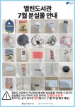 공지사항 : 열린도서관(일원본동) 열린도서관(일원본동)