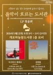 LP상담소 : 개포하늘꿈도서관(개포3동) 개포하늘꿈도서관(개포3동)
