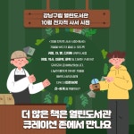 전지적 사서 시점 : 열린도서관(일원본동) 열린도서관(일원본동)
