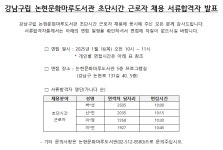 직원채용 공고 : 논현문화마루도서관(논현1동) 논현문화마루도서관(논현1동)