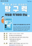 문화행사 : 즐거운도서관(대치4동) 즐거운도서관(대치4동)
