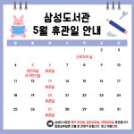 공지사항 : 삼성도서관(삼성1동) 삼성도서관(삼성1동)
