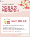 문화행사 : 일원라온영어도서관(개포2동) 일원라온영어도서관(개포2동)