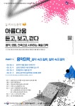 문화행사 : 논현문화마루도서관(논현1동) 논현문화마루도서관(논현1동)