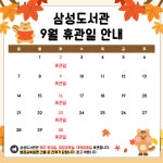 공지사항 : 삼성도서관(삼성1동) 삼성도서관(삼성1동)