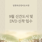 공지사항 : 일원라온영어도서관(개포2동) 일원라온영어도서관(개포2동)