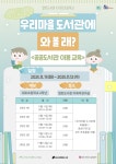 문화행사 : 열린도서관(일원본동) 열린도서관(일원본동)