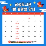 공지사항 : 삼성도서관(삼성1동) 삼성도서관(삼성1동)