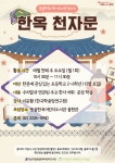 문화행사 : 못골한옥어린이도서관(자곡동) 못골한옥어린이도서관(자곡동)