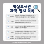 과학 이슈 : 역삼도서관(역삼1동) 역삼도서관(역삼1동)