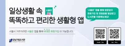 서울On(서울온) : 강남구통합도서관 강남구통합도서관