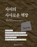 사사책 : 정다운도서관(청담동) 정다운도서관(청담동)