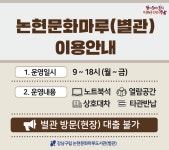 논현문화마루도서관 (별관)