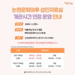 논현문화마루도서관(논현1동)