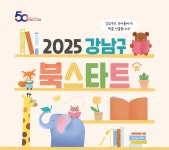 강남구통합도서관