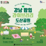 도곡정보문화도서관(도곡1동)