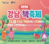 강남구통합도서관
