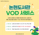 논현도서관(논현2동)