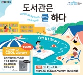 열린도서관(일원본동)
