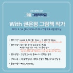 열린마당 > 공지사항 > 9월 그림책학교 수강생 모집