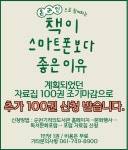 열린마당 > 공지사항 > 순천기적의도서관 독서 문화포럼 추가신청 받습니다.